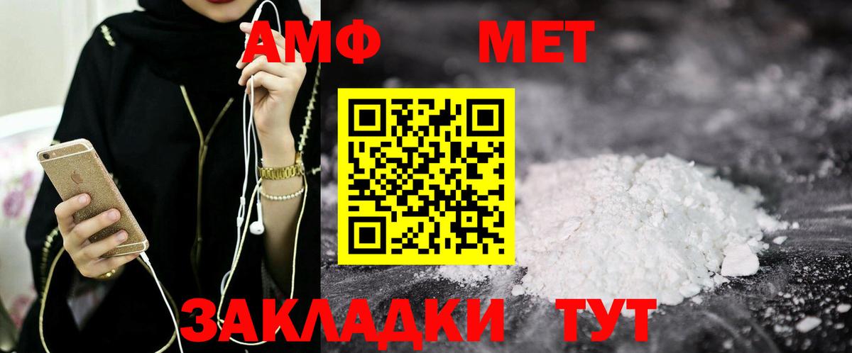 АМФ Розовый Нальчик