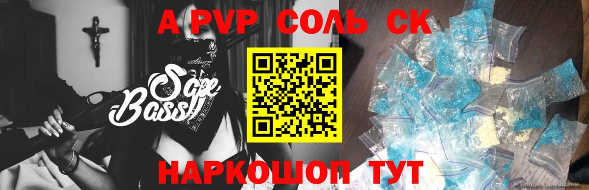 APVP VHQ  Вход с VPN  A-PVP Crystall  A PVP крисы CK  Нальчик 