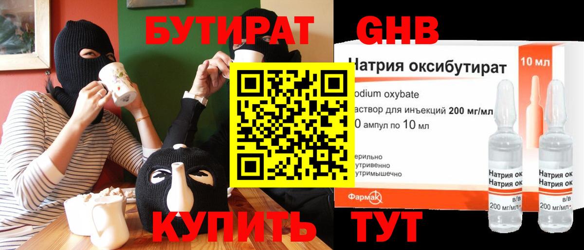 Нальчик  Бутират BDO 33%  Вход с VPN 