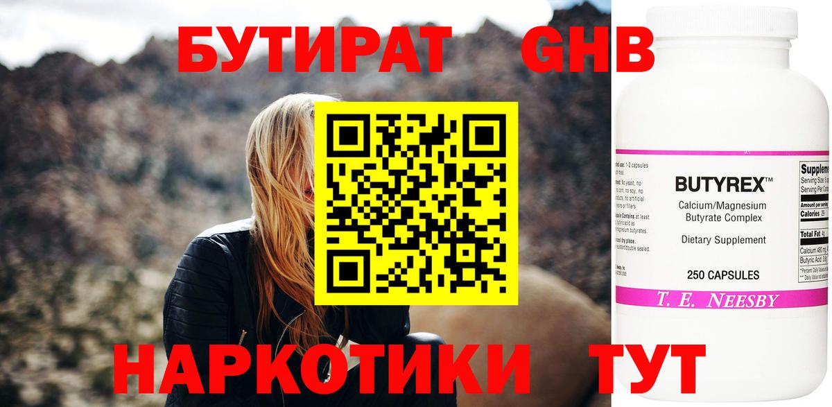 Бутират бутик Нальчик