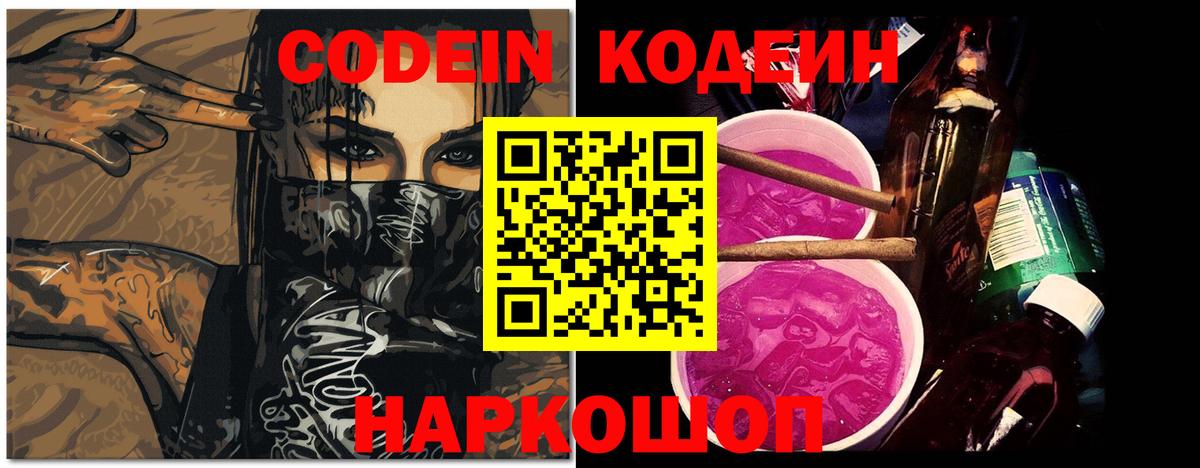 Нальчик  Codein напиток Lean (лин)  Вход с VPN  Codein напиток Lean (лин) 