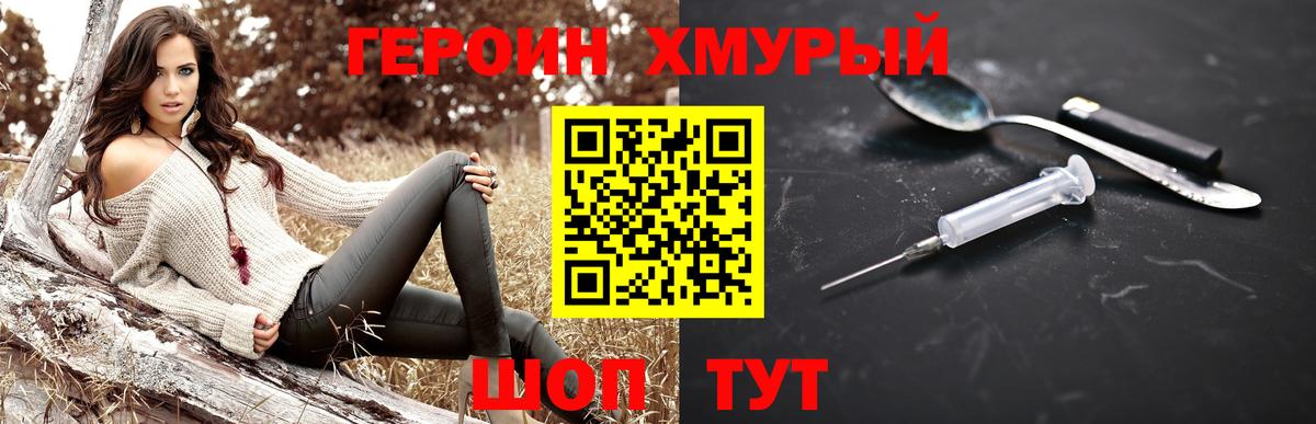Героин хмурый  Вход с VPN  Нальчик 