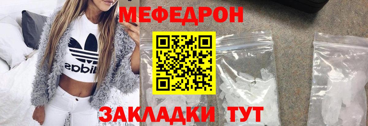 Меф Нальчик
